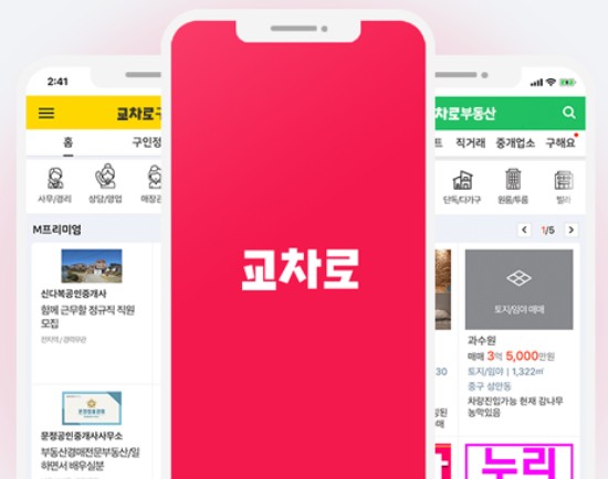 교차로 구인구직사이트