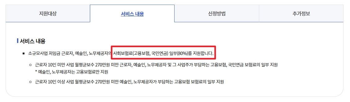 두루누리 사회보험료지원 신청방법