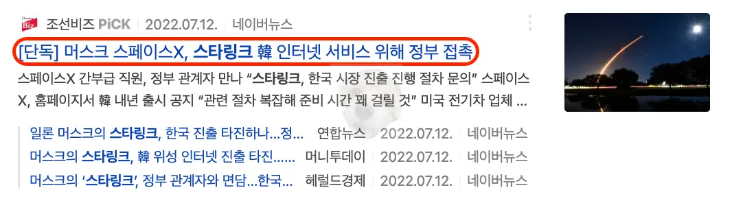 스타링크 관련 뉴스