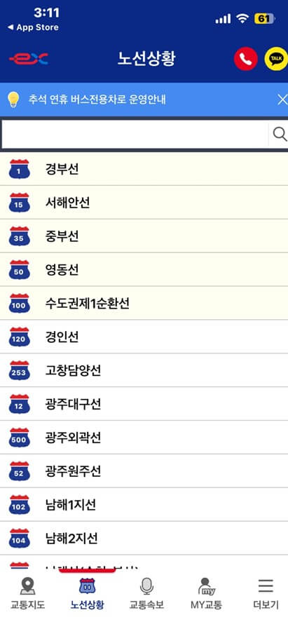 고속도로 교통정보 앱 화면2