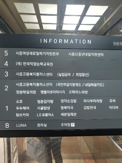정왕역-시흥-고용복지-플러스-센터-배움-천국
