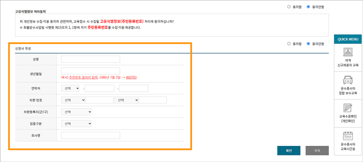 운수종사자 집합보수교육 예약방법 홈페이지 화면
