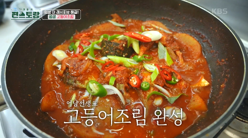 고등어조림