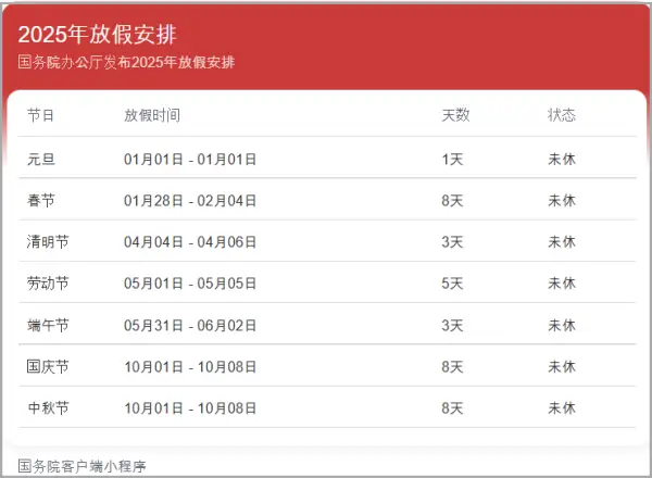 2025년-중국-명절과-휴무-일수