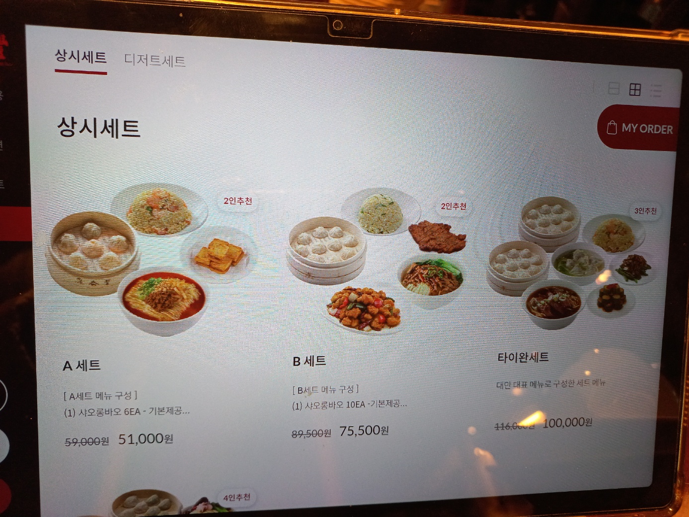 딘타이펑 강남점 메뉴