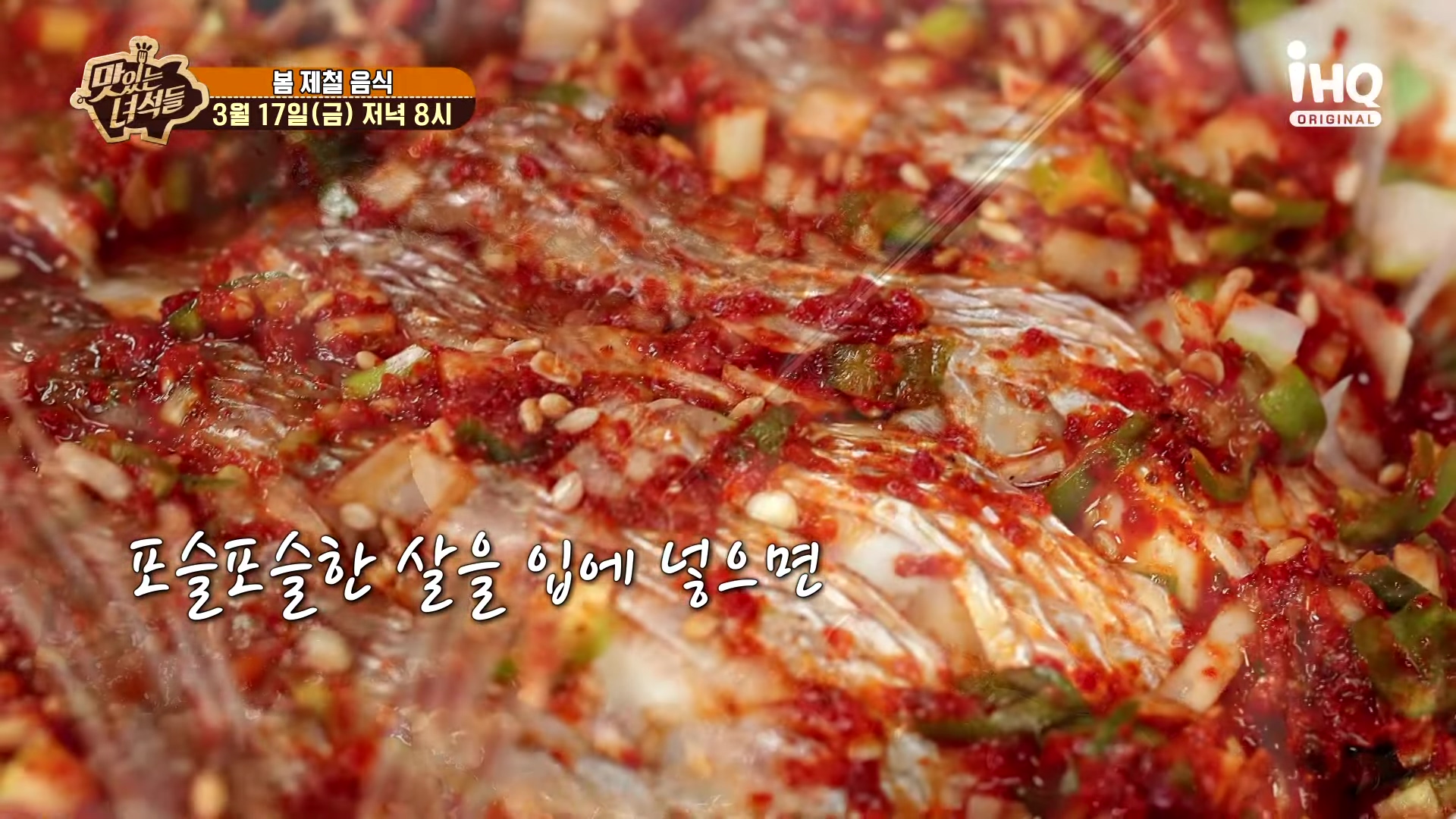 맛있는 녀석들 인천 계산동 도미찜 맛집