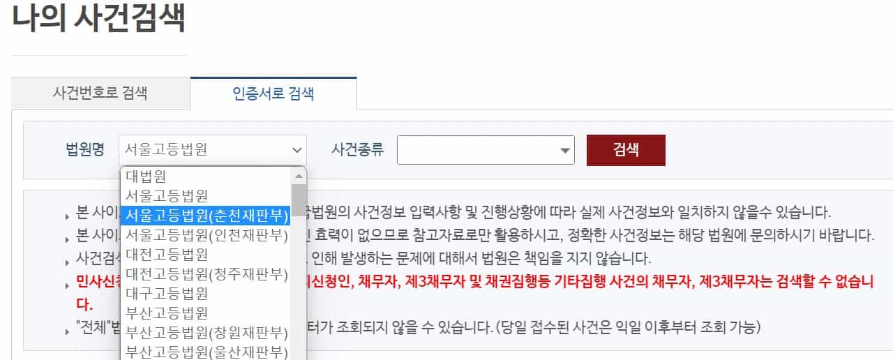 대법원 나의 사건 검색 간단 조회