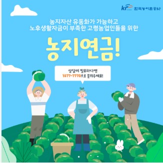 농지연금