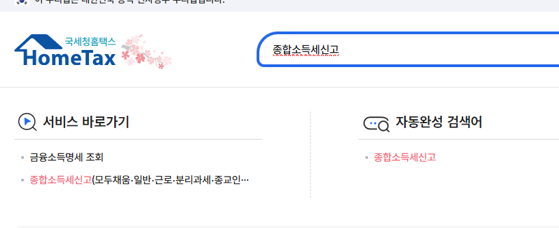 종합소득시 신고기간