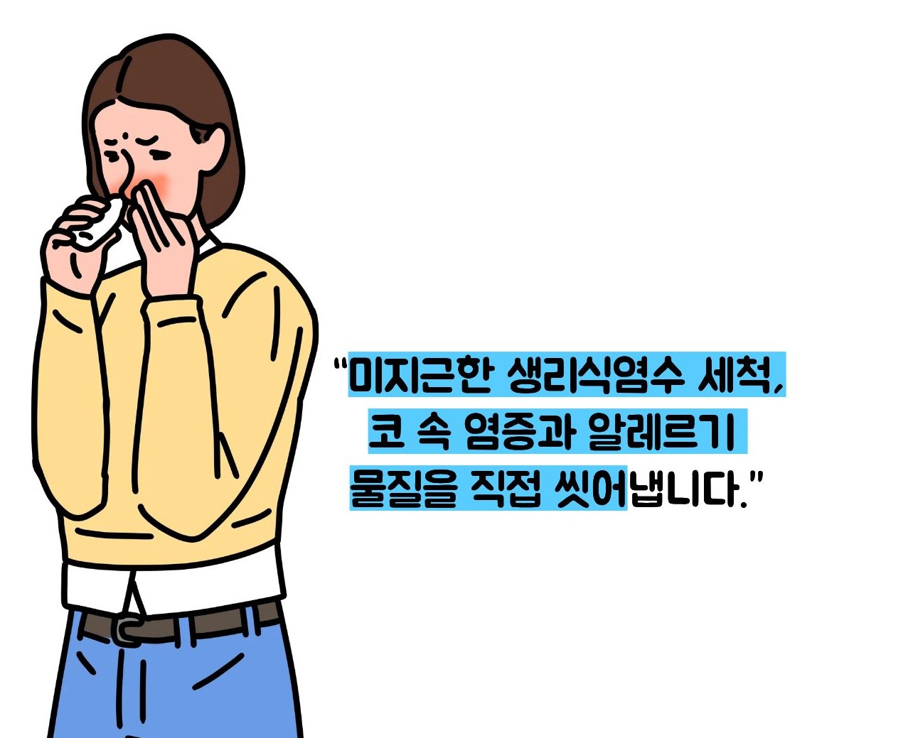 비염 알레르기 고치는방법