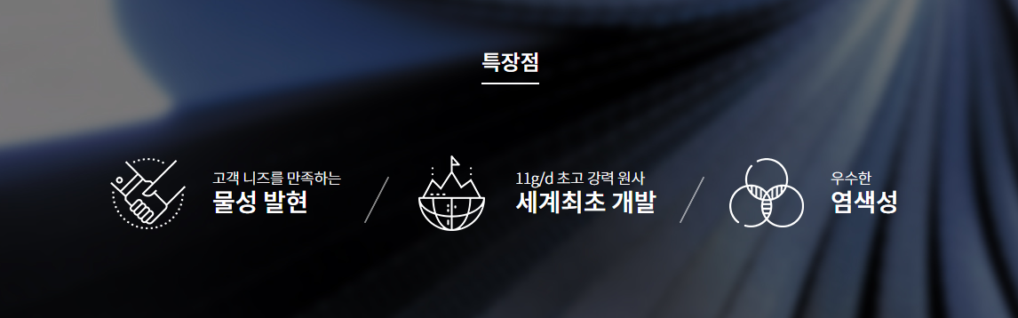 효성첨단소재