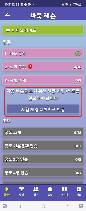 바둑 입문자가 규칙과 실력을 쌓기 쉬운 바둑팝 설치 방법