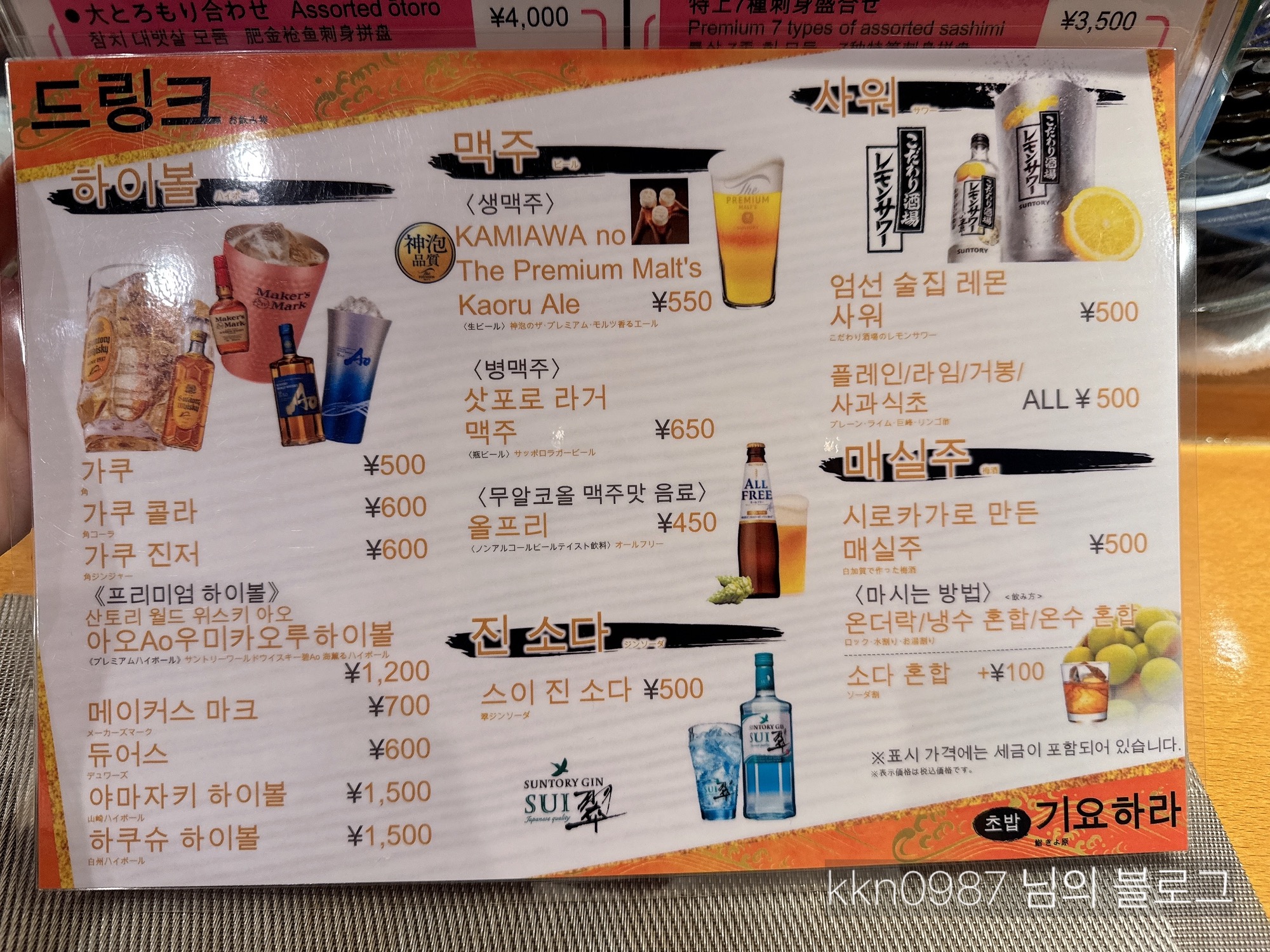 오사카 난바시티 초밥맛집 스시키요하라 메뉴판