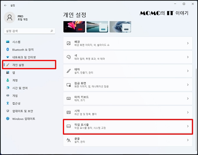 [작업 표시줄] 메뉴를 선택
