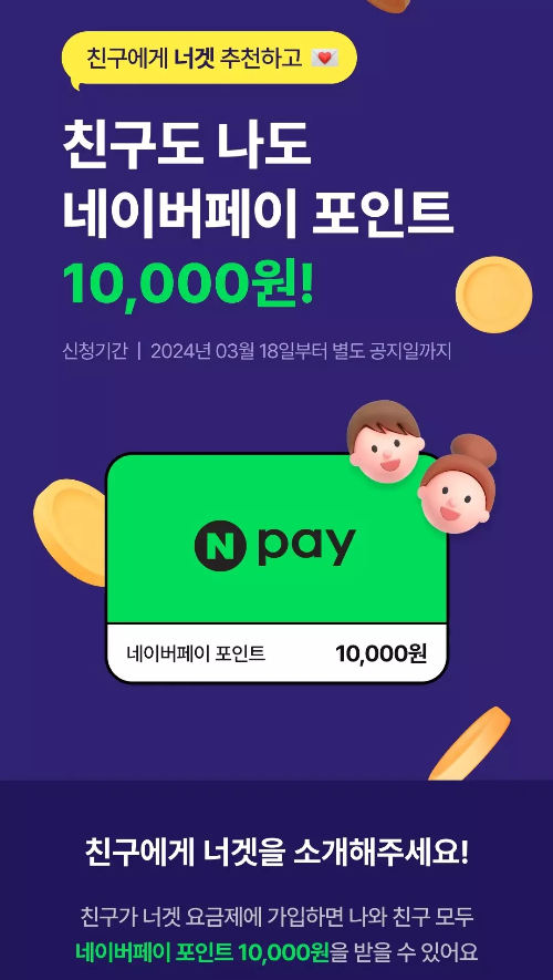 너겟(nerget)+요금제+신규가입+혜택