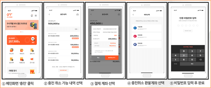 온누리상품권 앱에서 상품권 취소