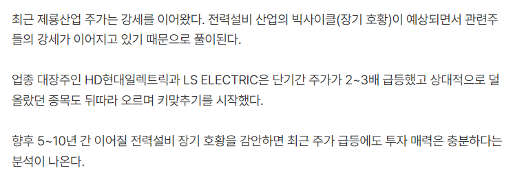 제룡산업-투자경고종목