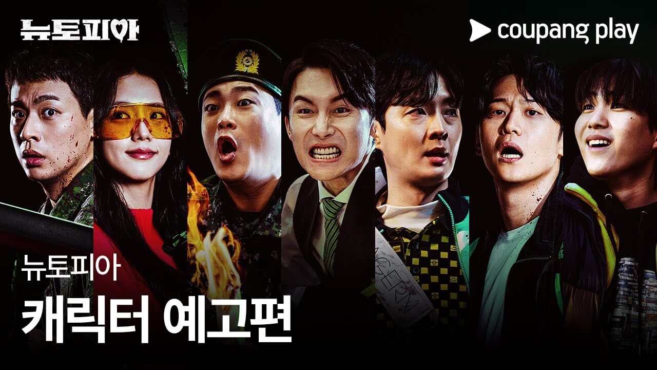 뉴토피아