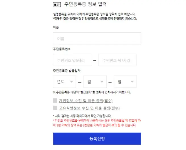 주민등록증 등록방법