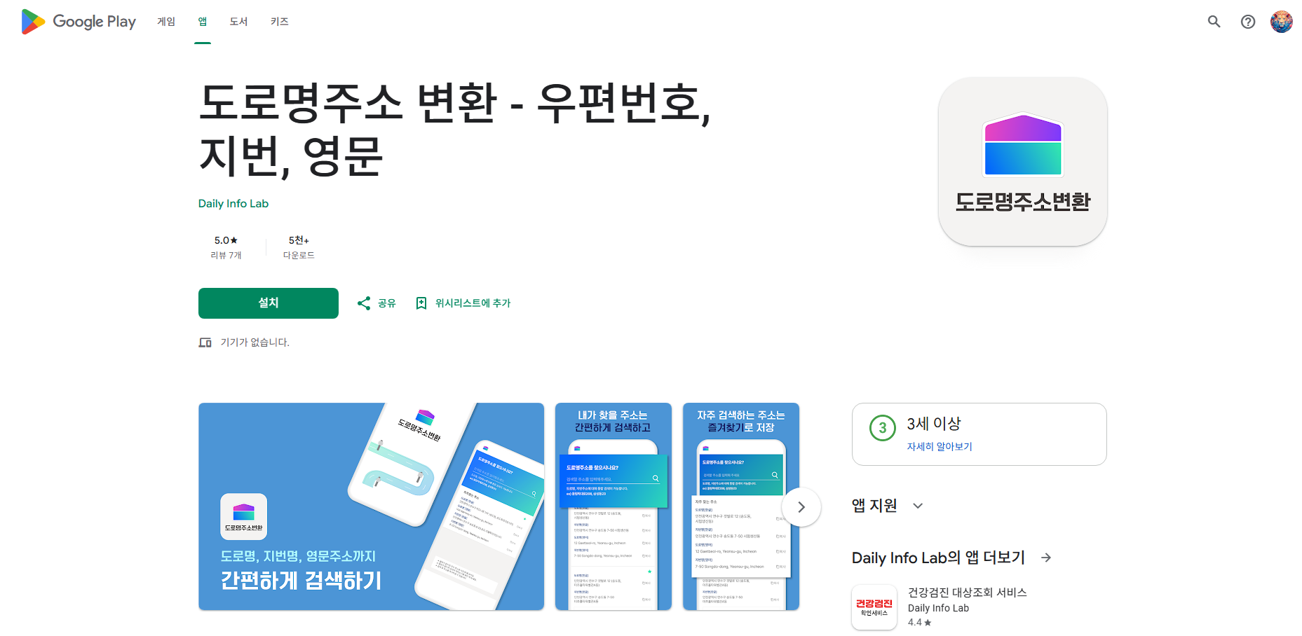 도로명주소 지번주소 변환, 도로명주소 검색 하고 찾기