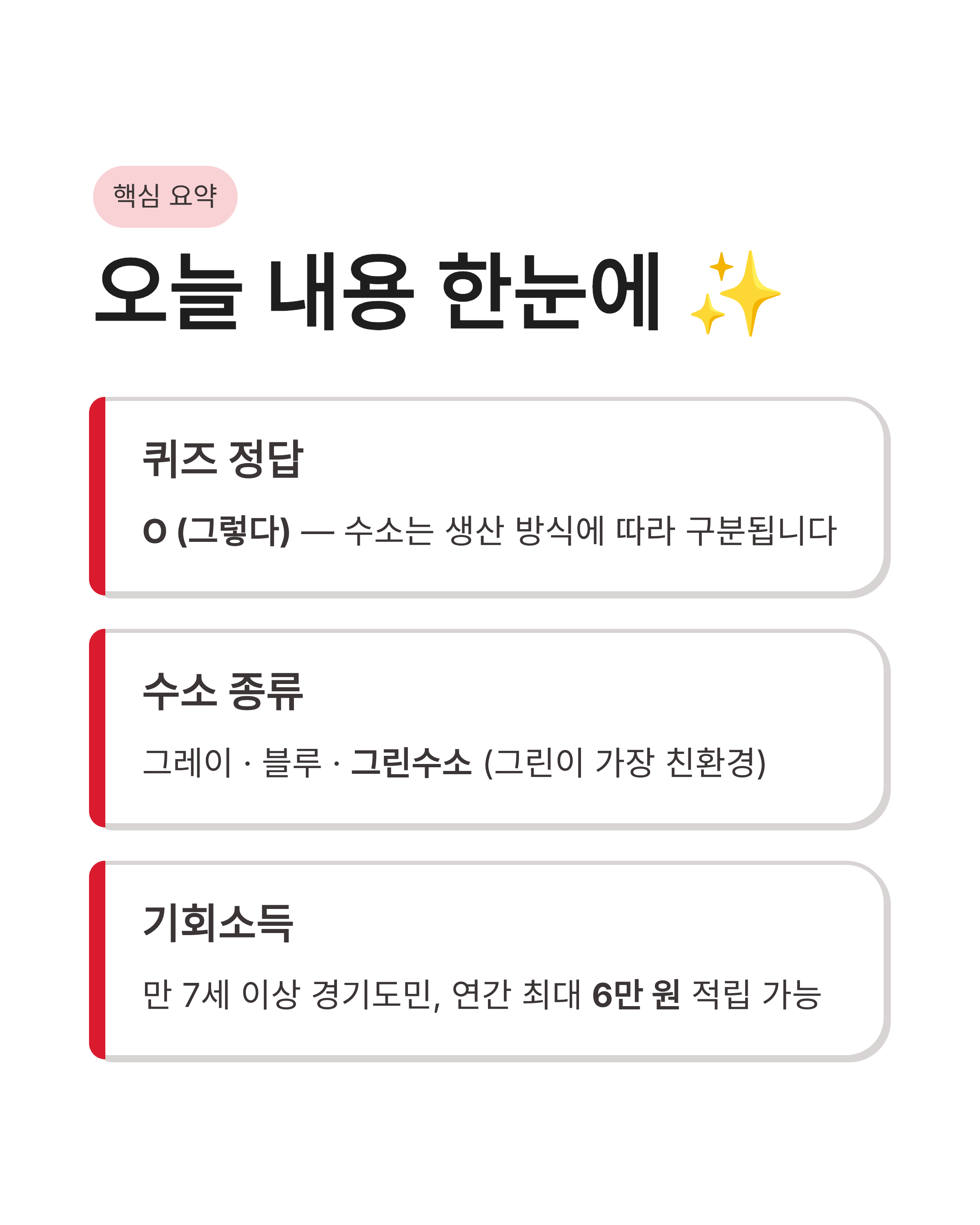 3월24일 기후동행 퀴즈정답 확인! 경기도 기후행동 기회소득 6만원 받는 꿀팁