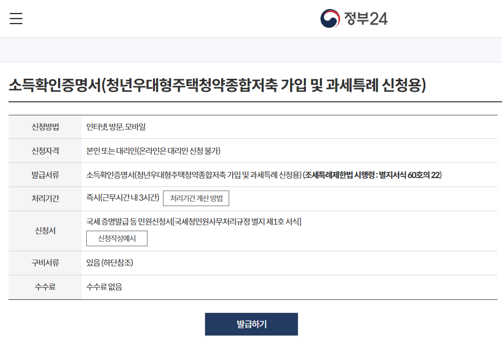 소득확인증명서 발급 방법