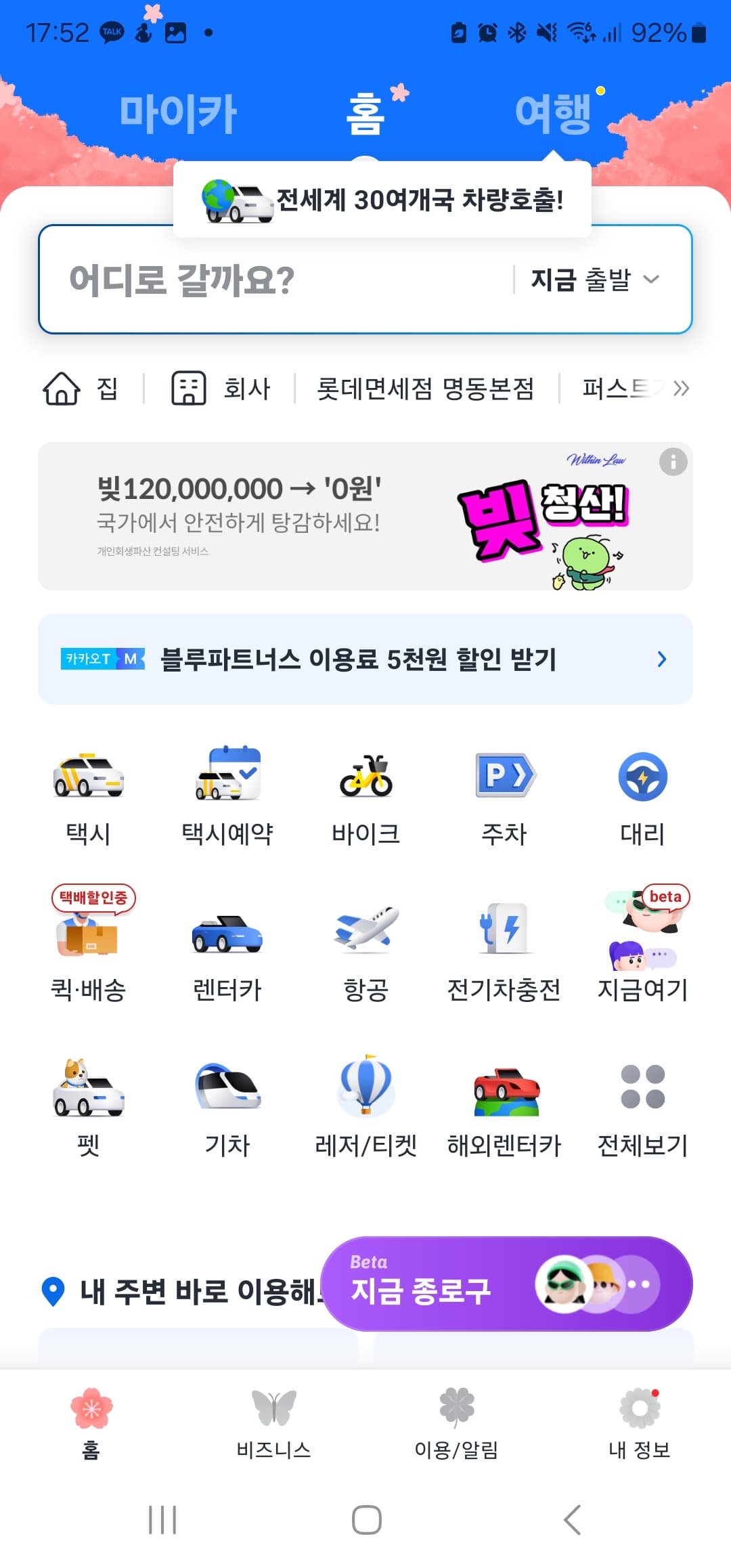 고령자도 쉽게 하는 스마트폰으로 택시 부르기