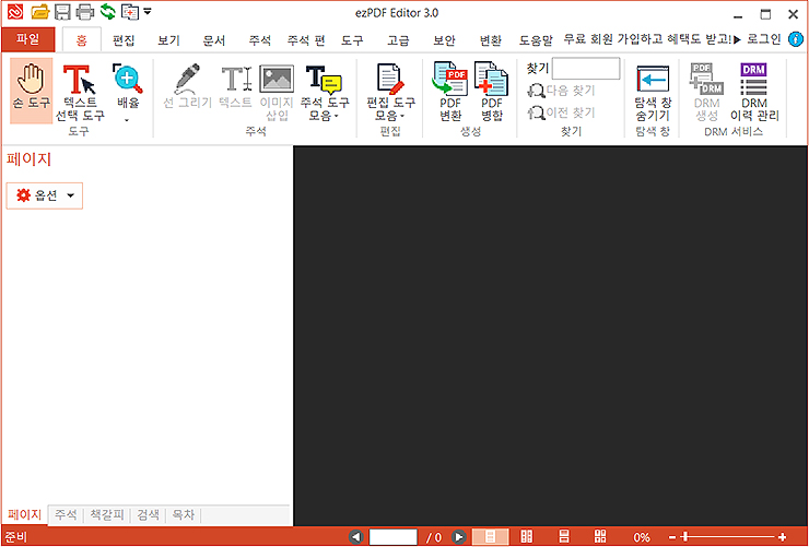 ezPDF-Editor-실행-화면