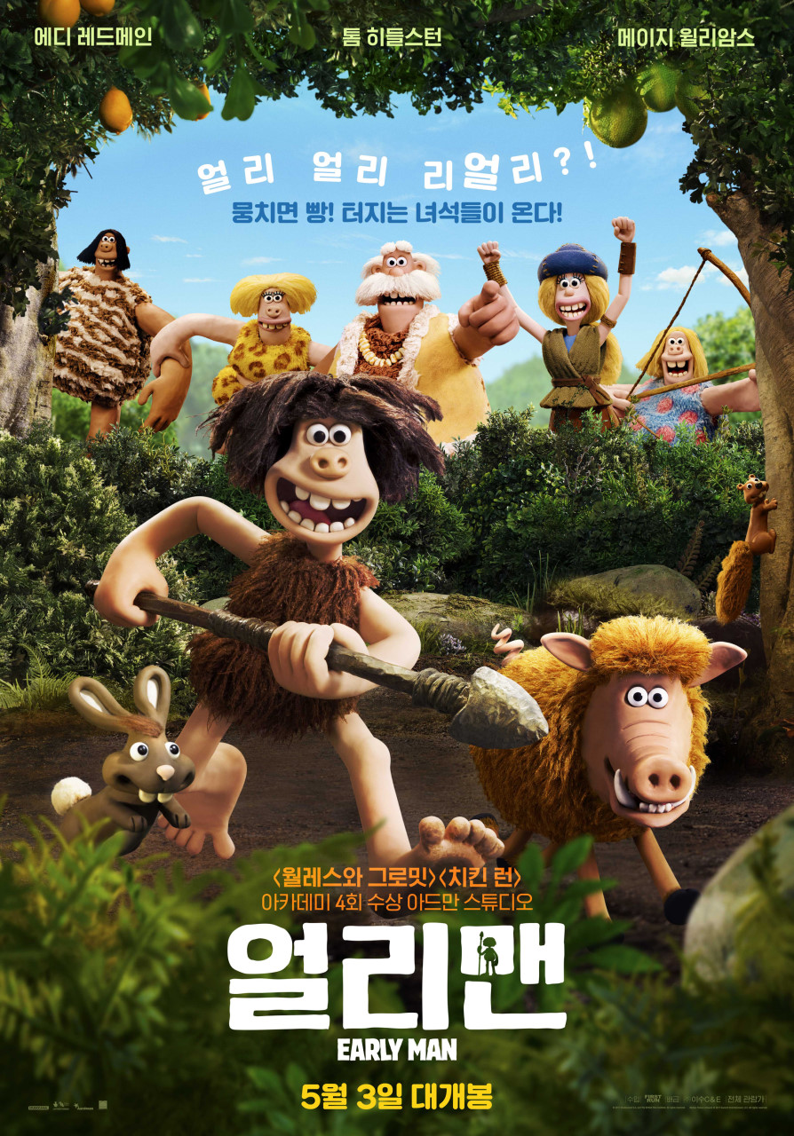 영화 얼리맨 포스터