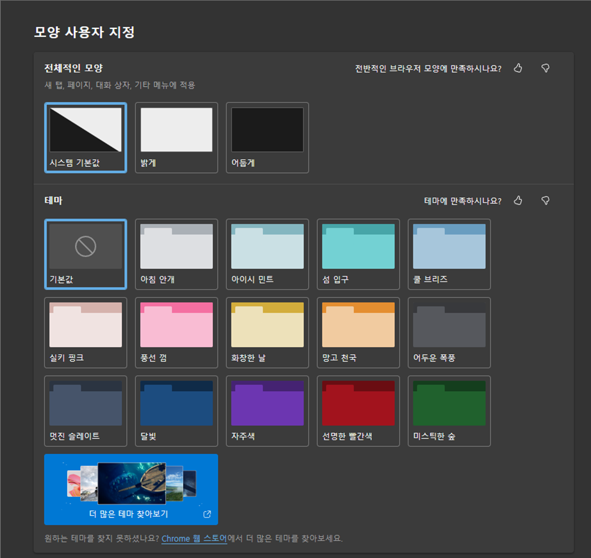 마이크로소프트-엣지-브라우저-설정-테마-선택화면