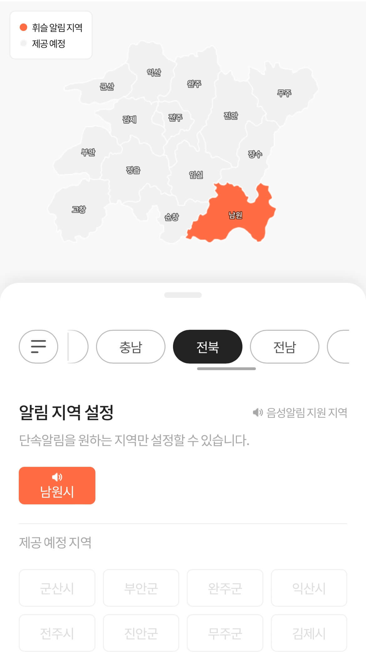 전북 휘슬 알림지역