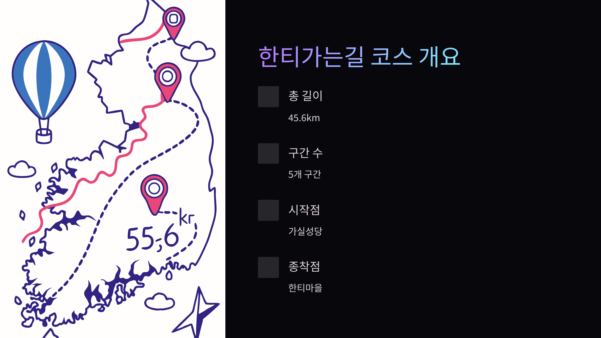 한티가는길