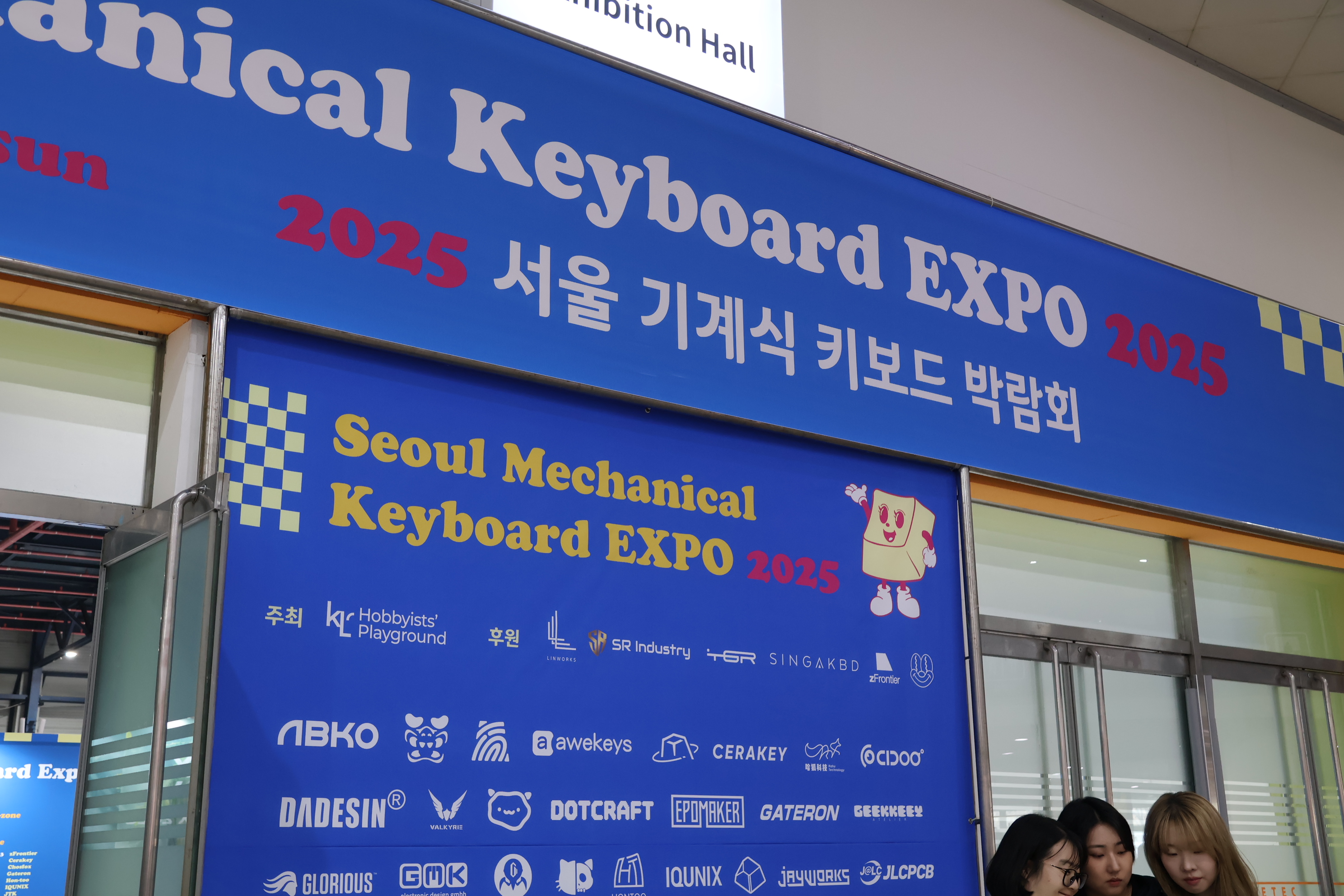 키보드 박람회