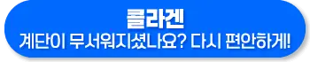 콜라겐 효능, 복용방법