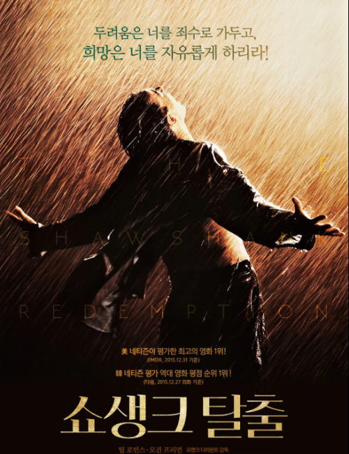 쇼생크 탈출 명장면, 자유를 외치는 앤디