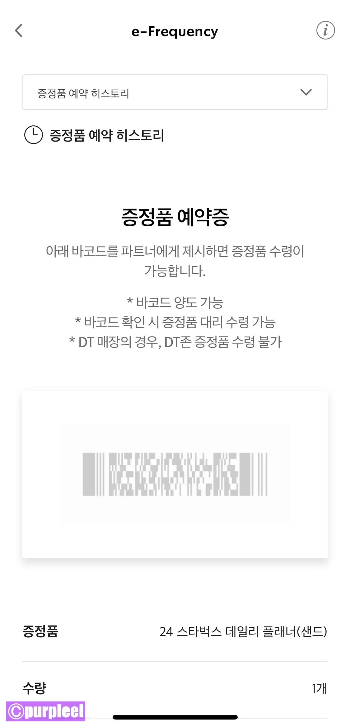 스타벅스다이어리수령