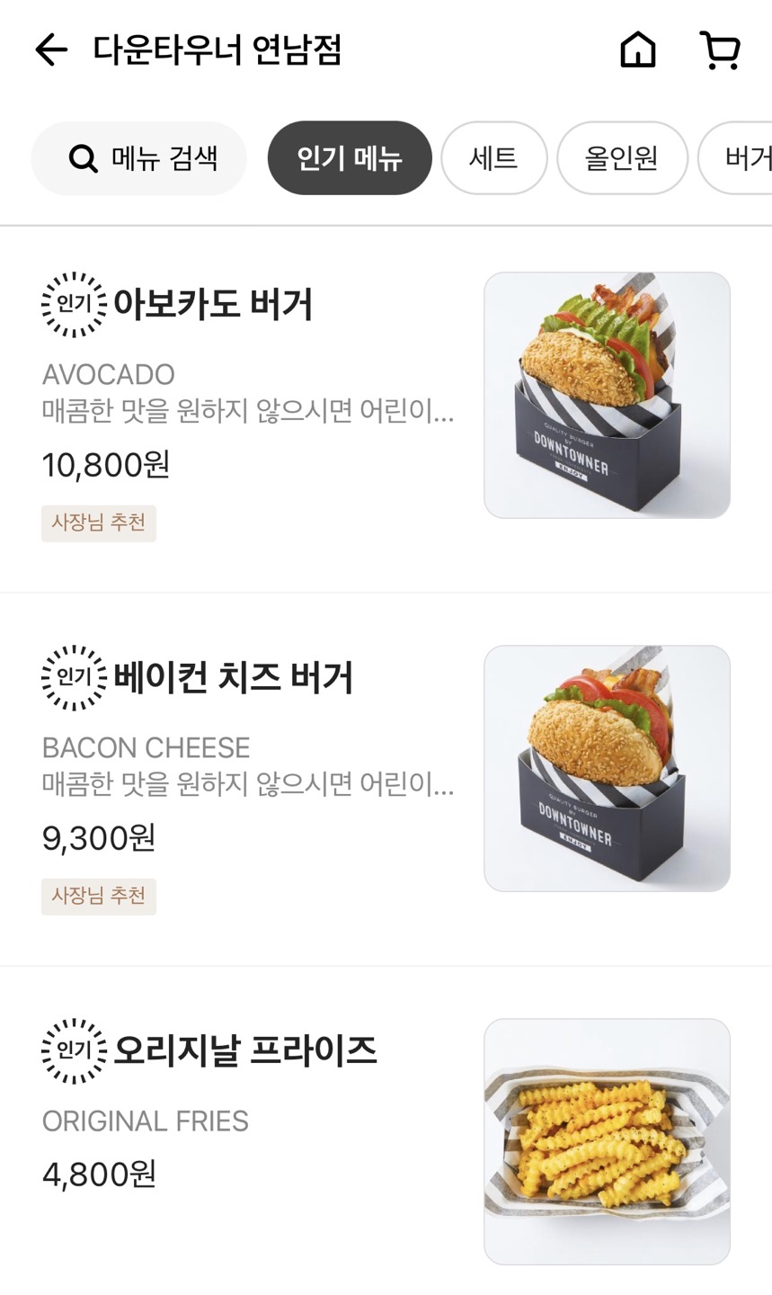 다운타우너 연남점 인기메뉴