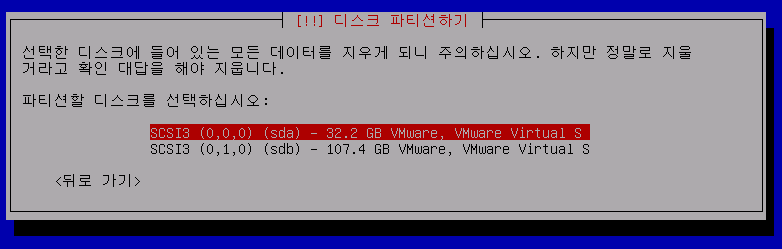 디스크 파티션 설정