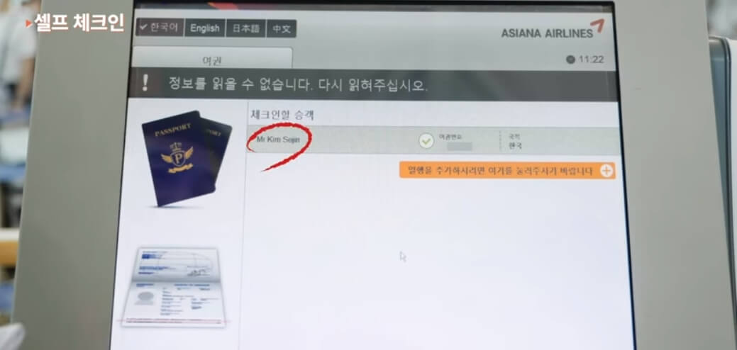 공항 셀프체크인