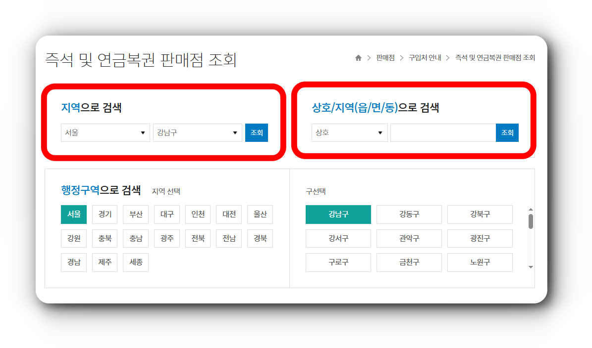 스피또1000 97회 당첨현황 출고율 조회