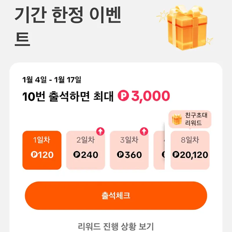 1일차-출석체크