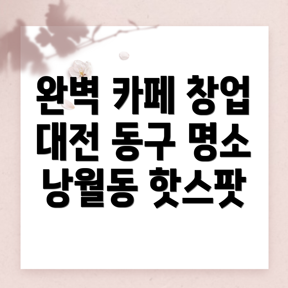 카페 창업