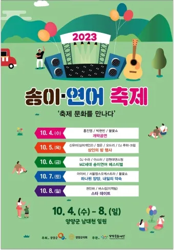 양양 송이연어축제 3년 만에 다시 개최 일정 총정리_2
