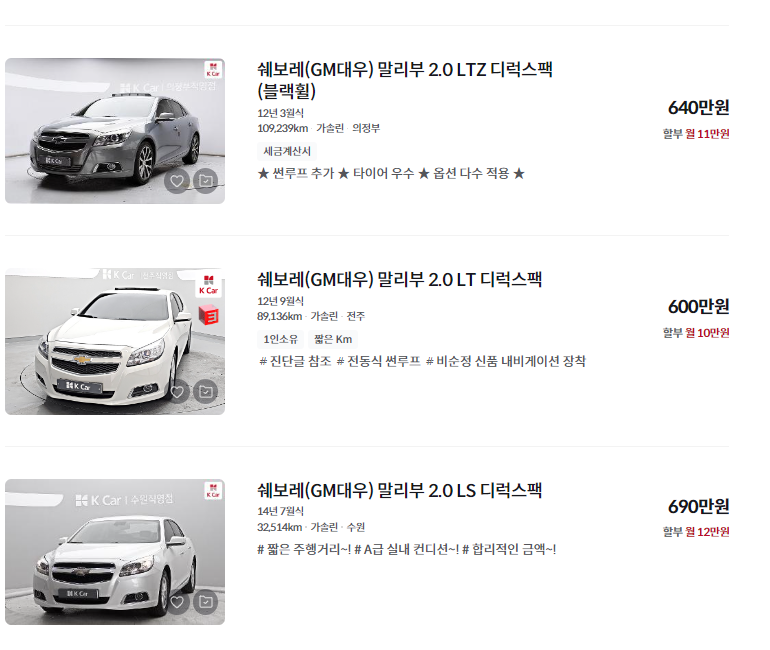 말리부 중고차 가격 시세표 세금 계산