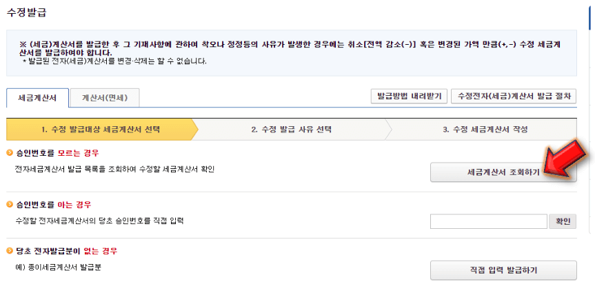 세금계산서-조회하기-누르기