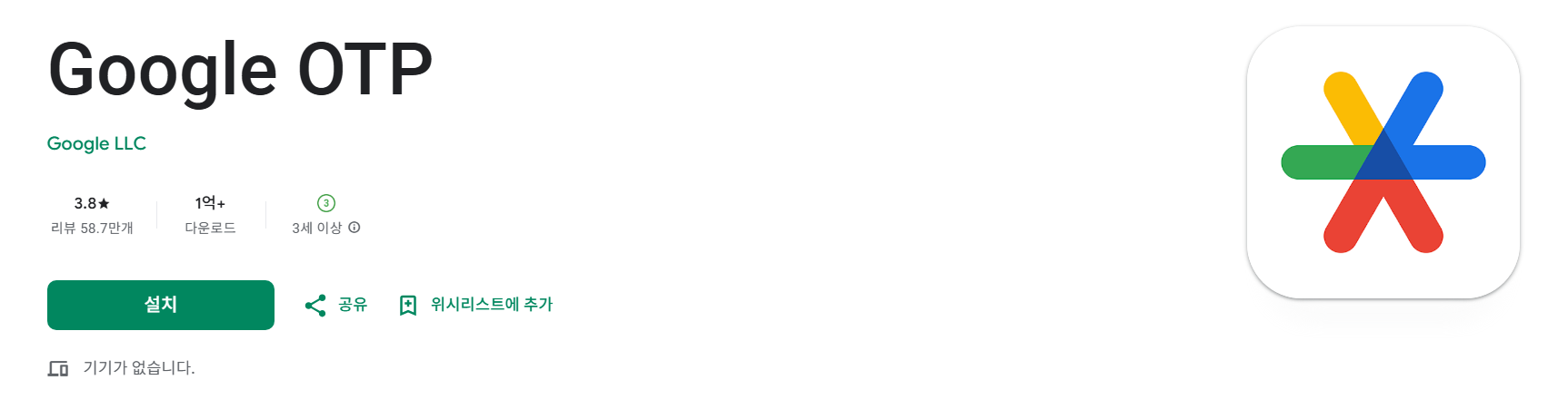 구글 계정 2단계 인증 설정 &ndash; OTP 모바일 앱으로 간단하게 등록하기