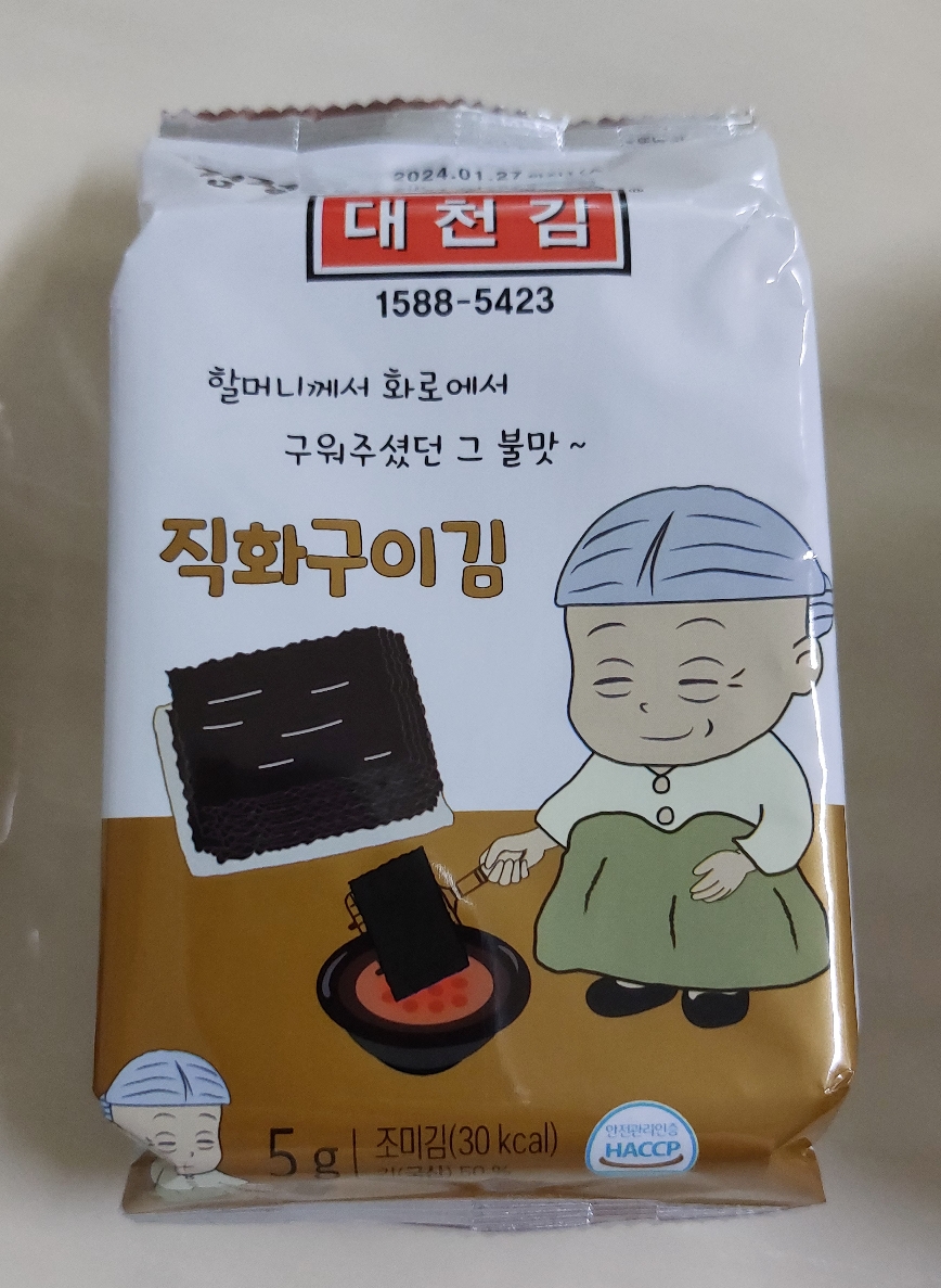 기영이 할머니께서 구워주시는중 ~ 맛있는 대천김!