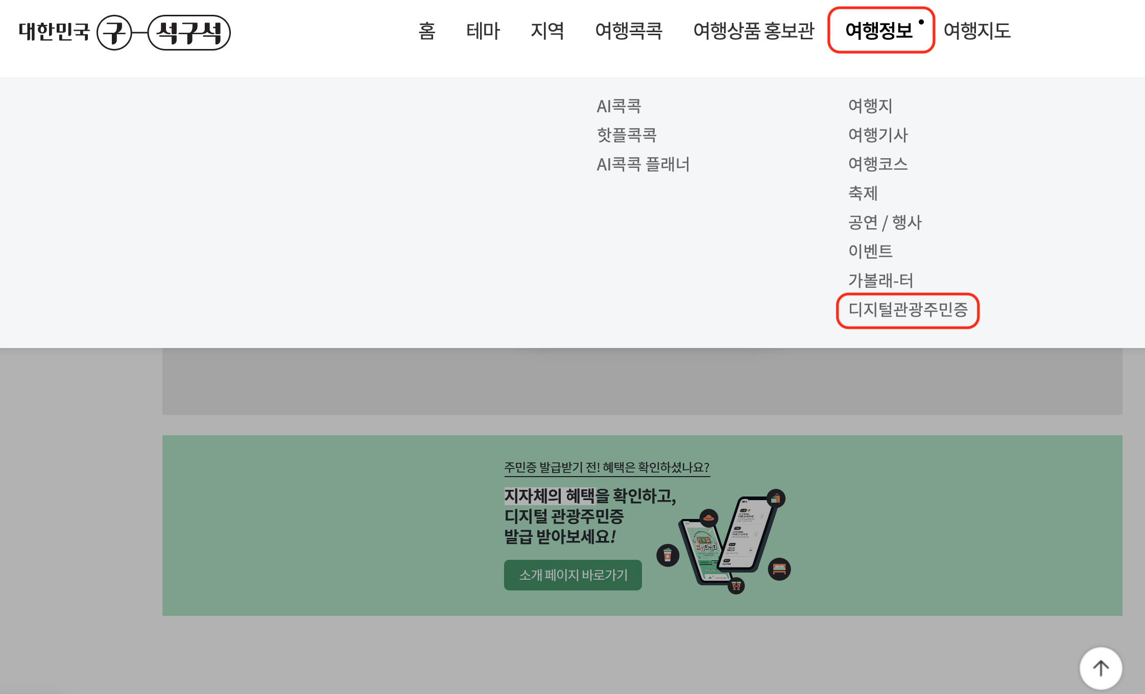 디지털관광주민증_발급