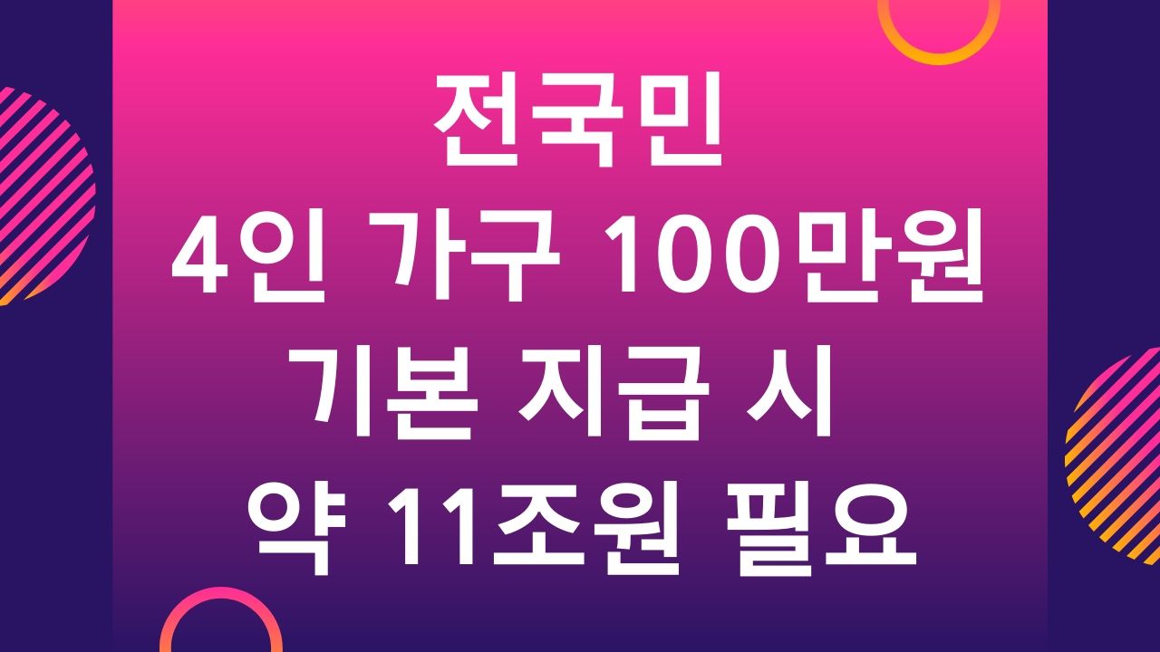 정부 긴급재난지원금 신청 방법 5월 전국민 100만원 지급
