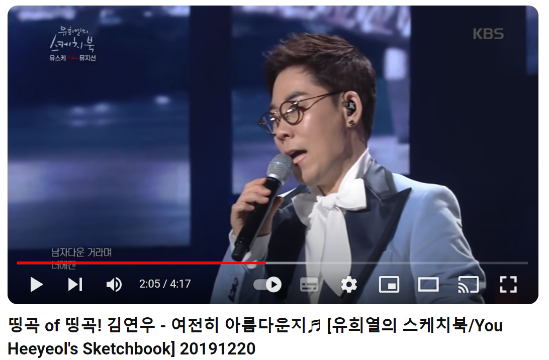 김연우-여전히-아름다운지